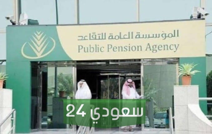 متى موعد صرف رواتب المتقاعدين