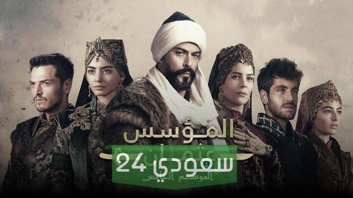 مسلسل المؤسس عثمان الموسم الخامس الحلقة 136 مترجمة كاملة بجودة عالية