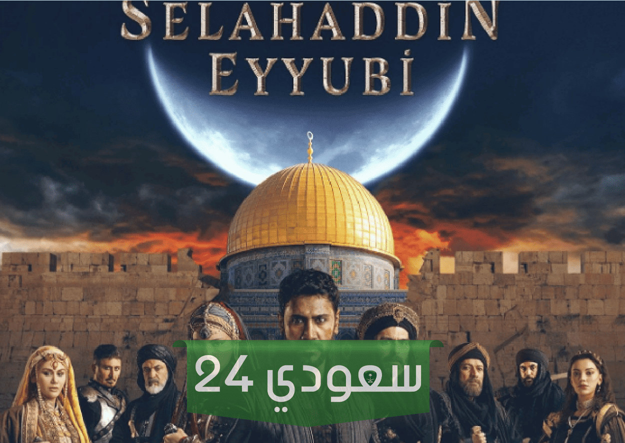 مسلسل صلاح الدين الأيوبي الحلقة 2