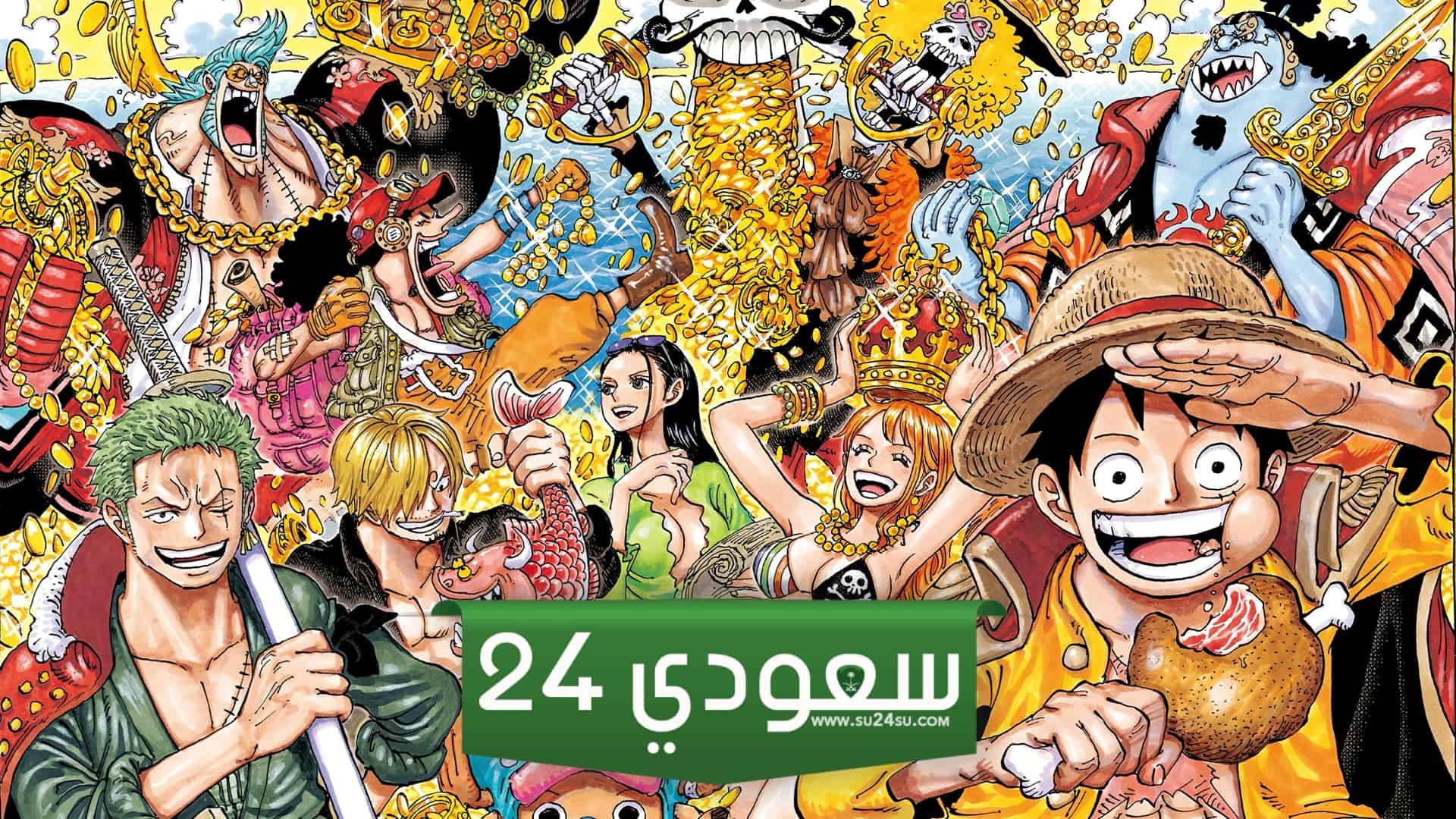 مشاهدة انمي ون بيس