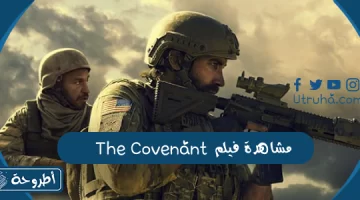 مشاهدة فيلم The Covenant 2023 كامل مترجم يجودة عالية