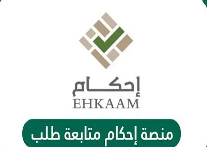 منصة إحكام