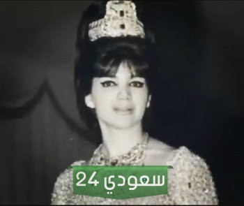 منى رياض الصلج