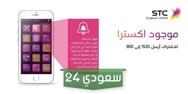 طريقة تحويل المكالمات stc مقفل وتجيك رسالة