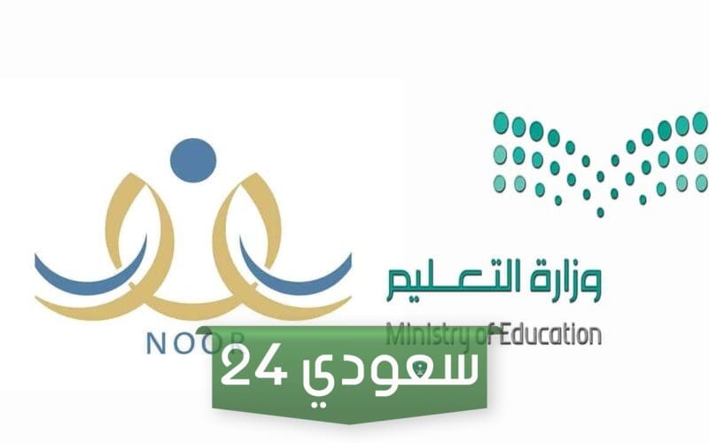 نتائج الطلاب نظام نور برقم الهوية