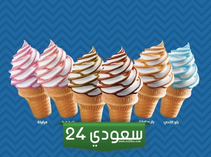 نكهات ايس كريم تويستر 