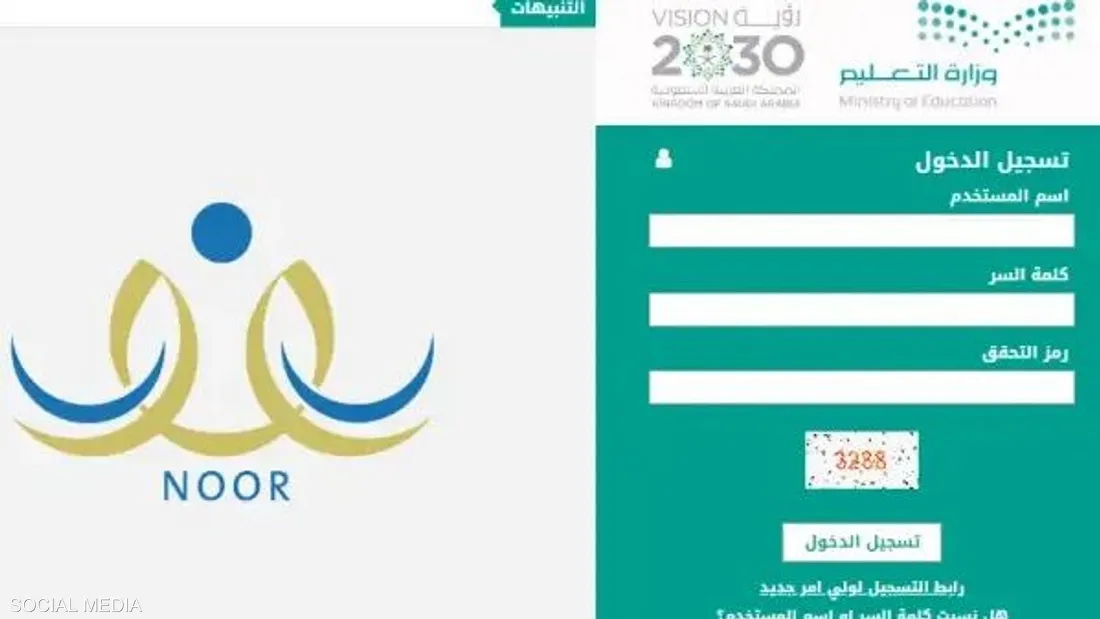 طلع نظام نور لنتائج الطلاب برقم الهوية دخول منصة مدرستي نتائج الطلاب الفصل الثاني "noor.moe.gov.sa"