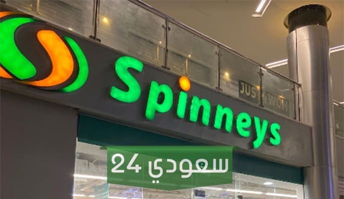 هل سبينس مقاطعة أم لا
