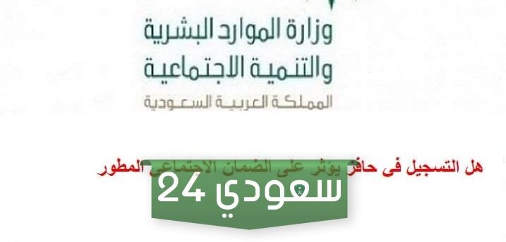 هل يؤثر حافز على الضمان الاجتماعي؟