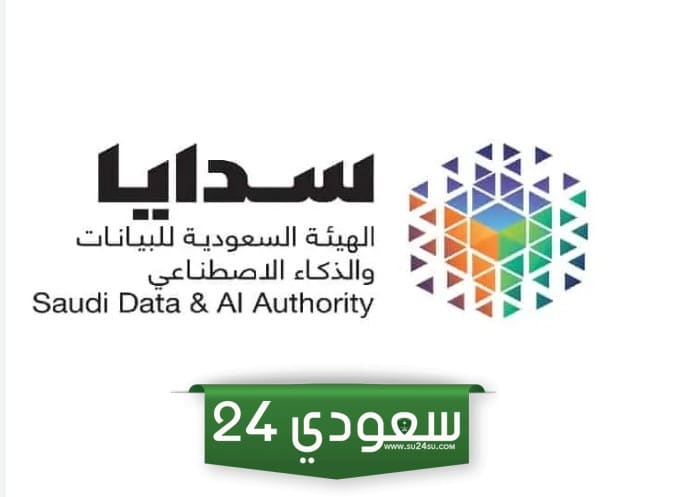 هيئة البيانات تعلن أكثر من 220 وظيفة للجنسين فى هيئة البيانات والذكاء الاصطناعي سدايا فى الرياض