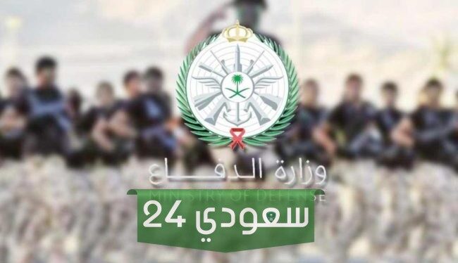 كم راتب النقيب في السعودية 1445 مع البدلات