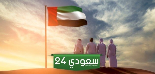 يوم العلم الاماراتي 2023 .. موعده وأفكار للاحتفال فيه