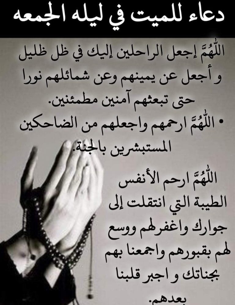 أفضل دعاء للميت