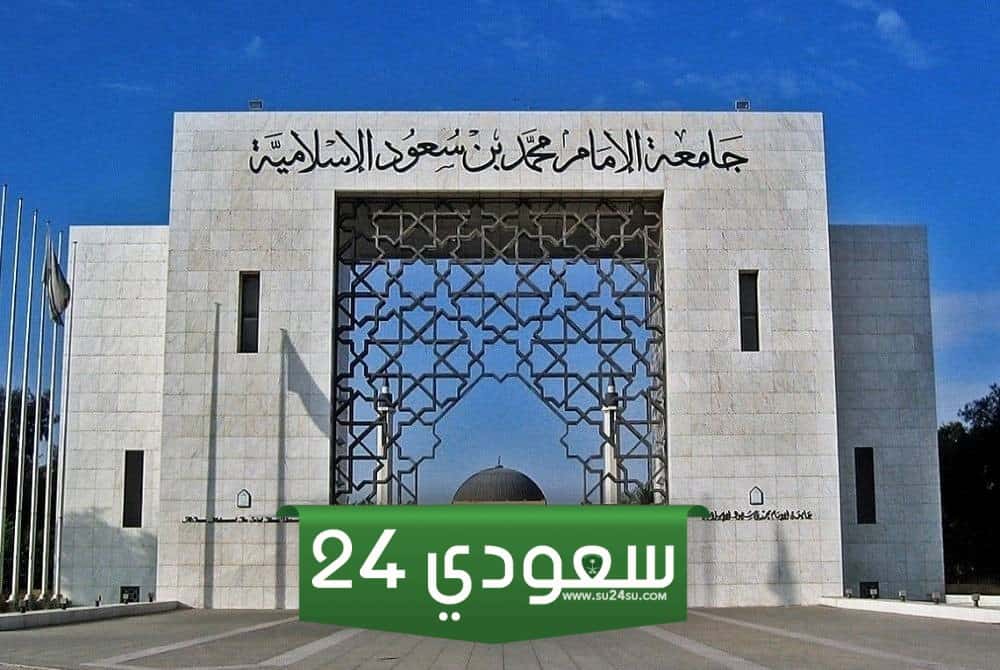 ما هي الخدمات الذاتية في جامعة الإمام