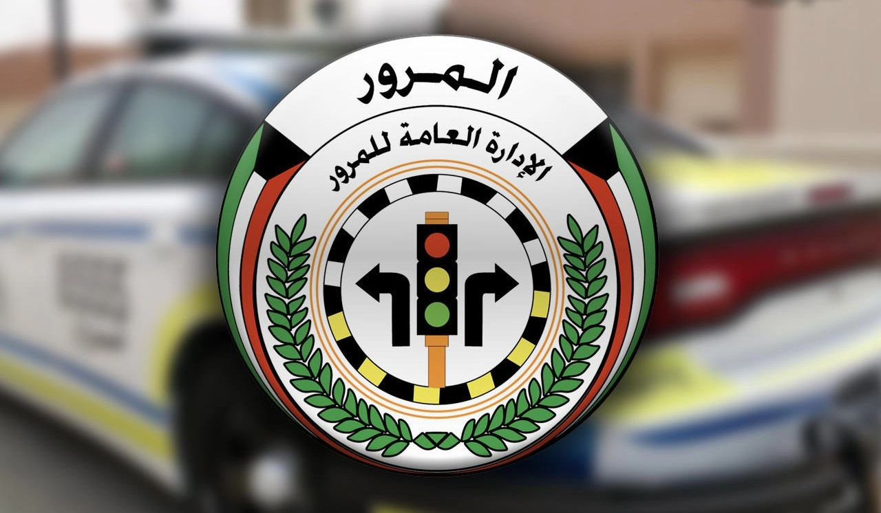 طريقة تسديد مخالفات المرور الكويت إلكترونيا وطرق التواصل مع الإدارة العامة للمرور
