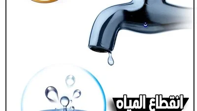 اليوم، قطع المياه عن عدة مناطق في الجيزة لمدة 10 ساعات