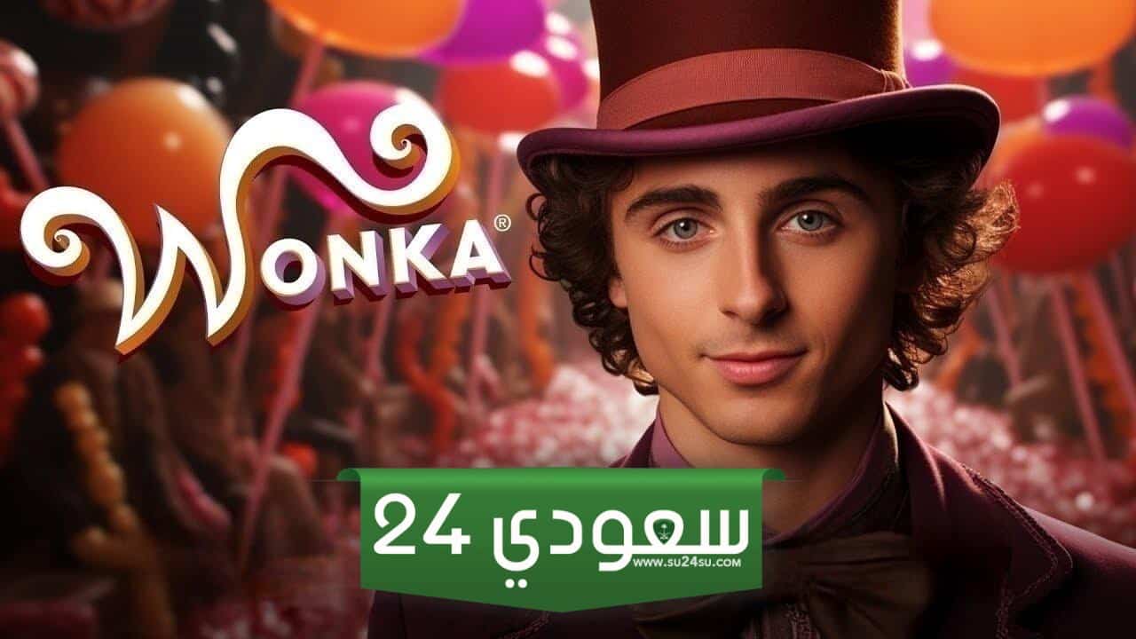 تحميل ومشاهدة فيلم ونكا wonka كامل ومترجم بجودة عالية