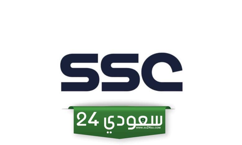 تردد قنوات ssc السعودية لمشاهدة جميع مباريات كأس العالم للأندية 2024
