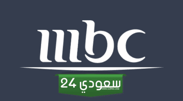 كم سعر سهم MBC الاكتتاب في اسهم ام بي سي 2023