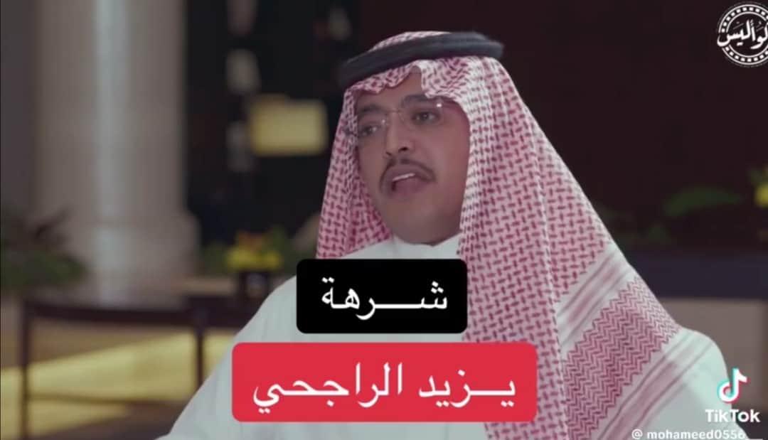 شاهد محمد الدريم يكشف عن أكبر شرهة جاءته من يزيد الراجحي
