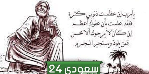 من القائل يارب ان عظمت ذنوبي كثرة