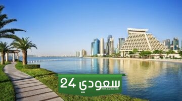 ما هي أفضل منتجعات الدوحة قطر بالنسبة للزوار
