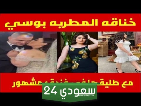 خناقة بوسي مع طليقها