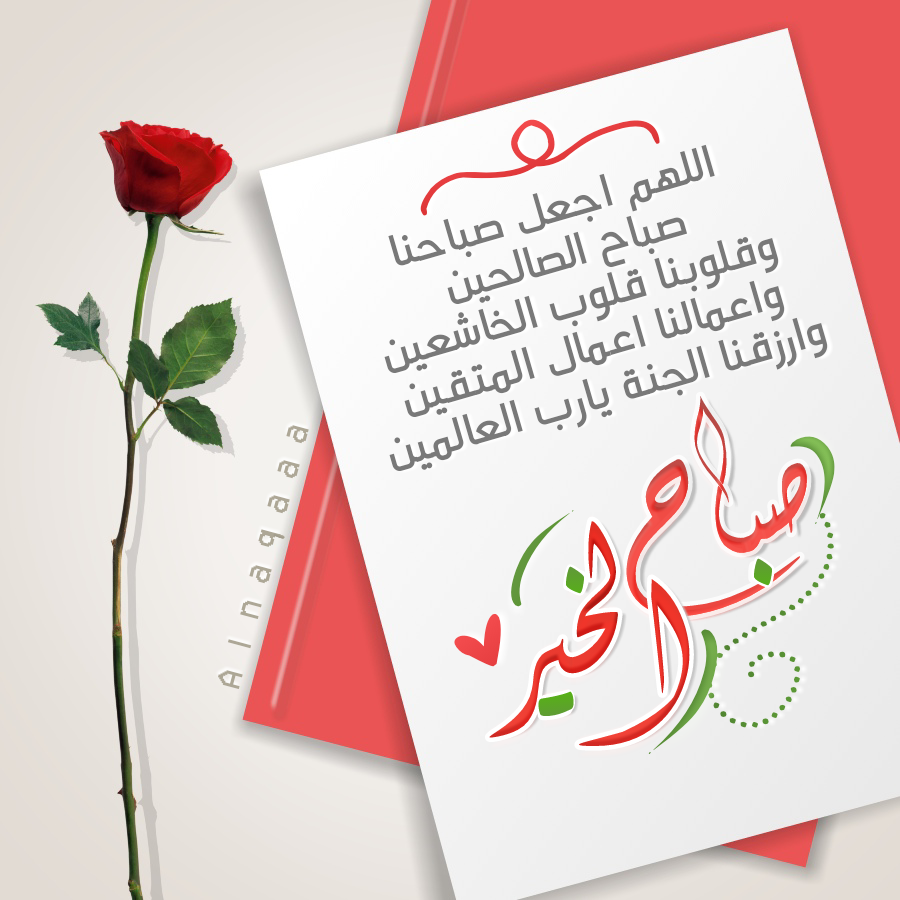 أجمل 100+ دعاء صباح الخير للأصدقاء يصل من القلب للقلب صورة رقم 26 أجمل 100+ دعاء صباح الخير للأصدقاء يصل من القلب للقلب صورة رقم 25
