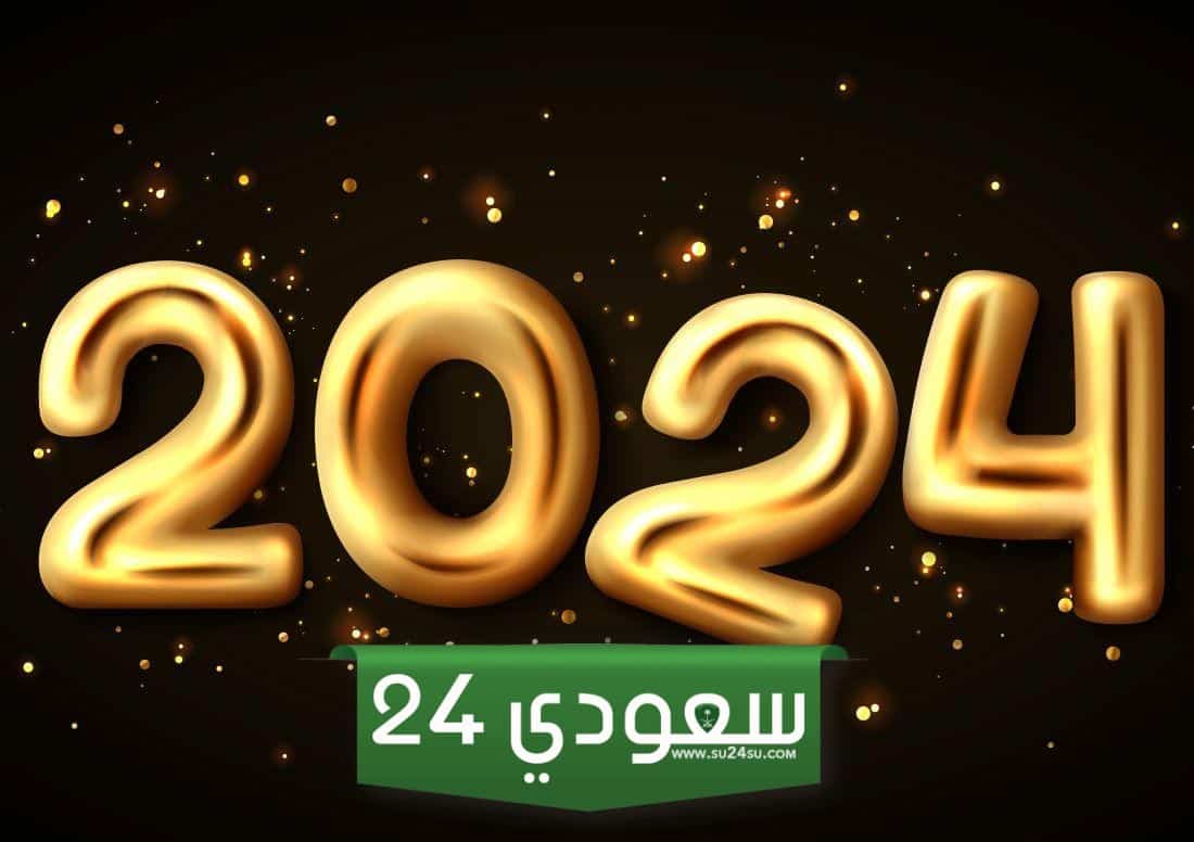 أجمل تهنئة راس السنة