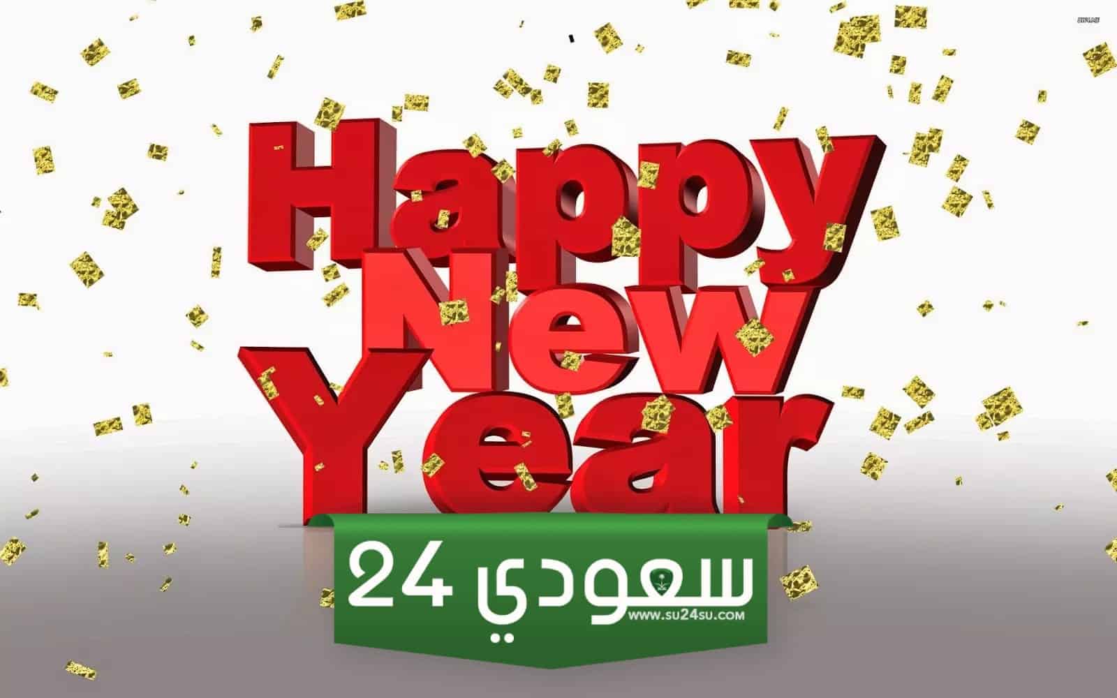 أجمل كلمات عن بداية العام