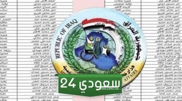 أسماء المشمولين بالرعاية الاجتماعية العراق 2023 الوجبة السابعة على موقع وزارة الشؤون الاجتماعية