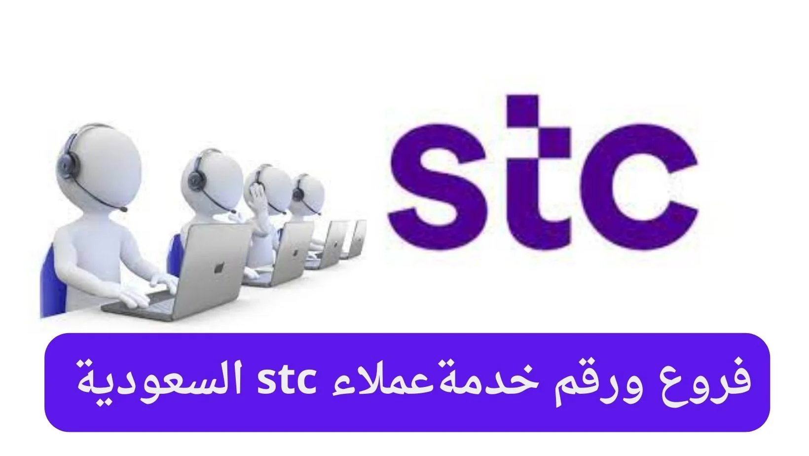 أقرب فرع stc من موقعي