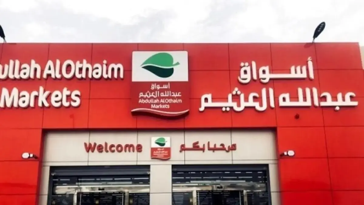 أقرب فرع العثيم من موقعي
