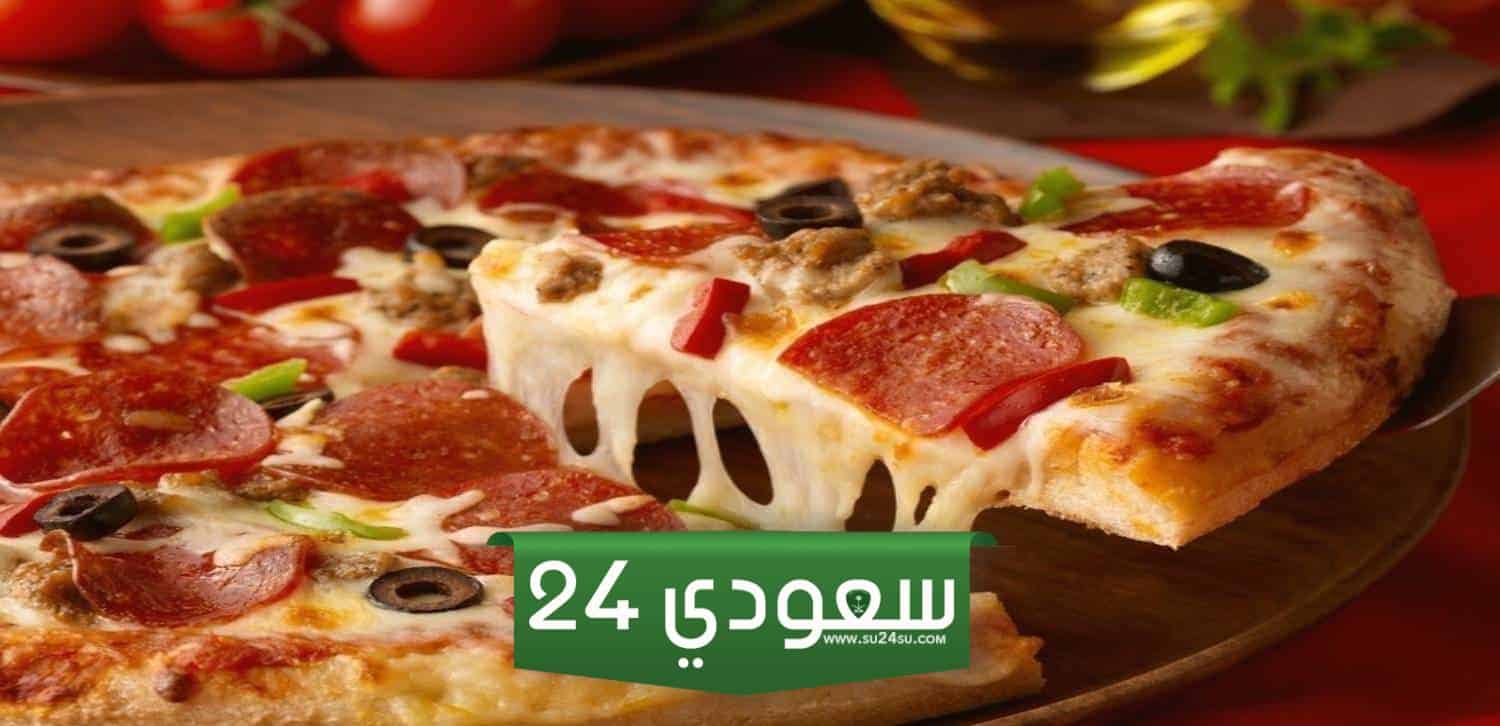 أقرب مطعم بيتزا من موقعي في السعودية 1445