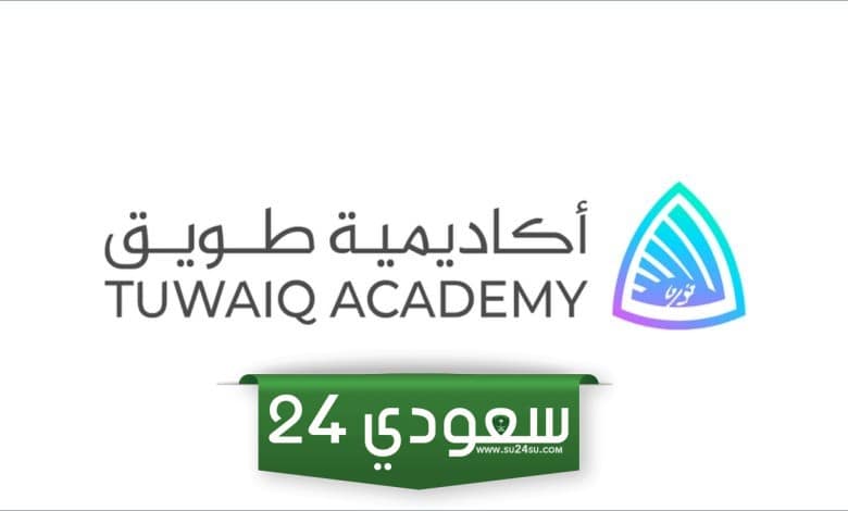 أكاديمية طويق تقدم دورة مجانية في الأمن السيبراني لمدة (أسبوع) مع شهادات معتمدة