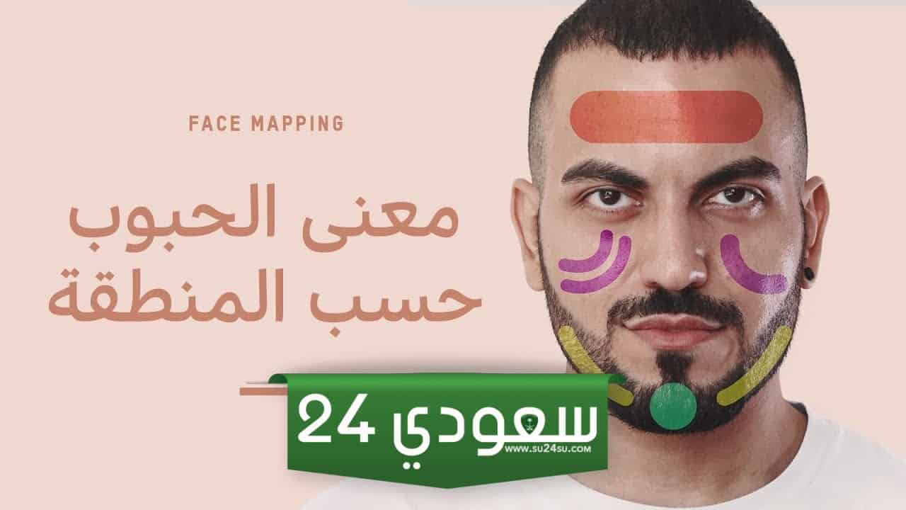 أماكن الحبوب في الوجه