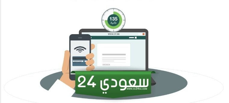 إصدار سجل تجاري في المملكة العربية السعودية