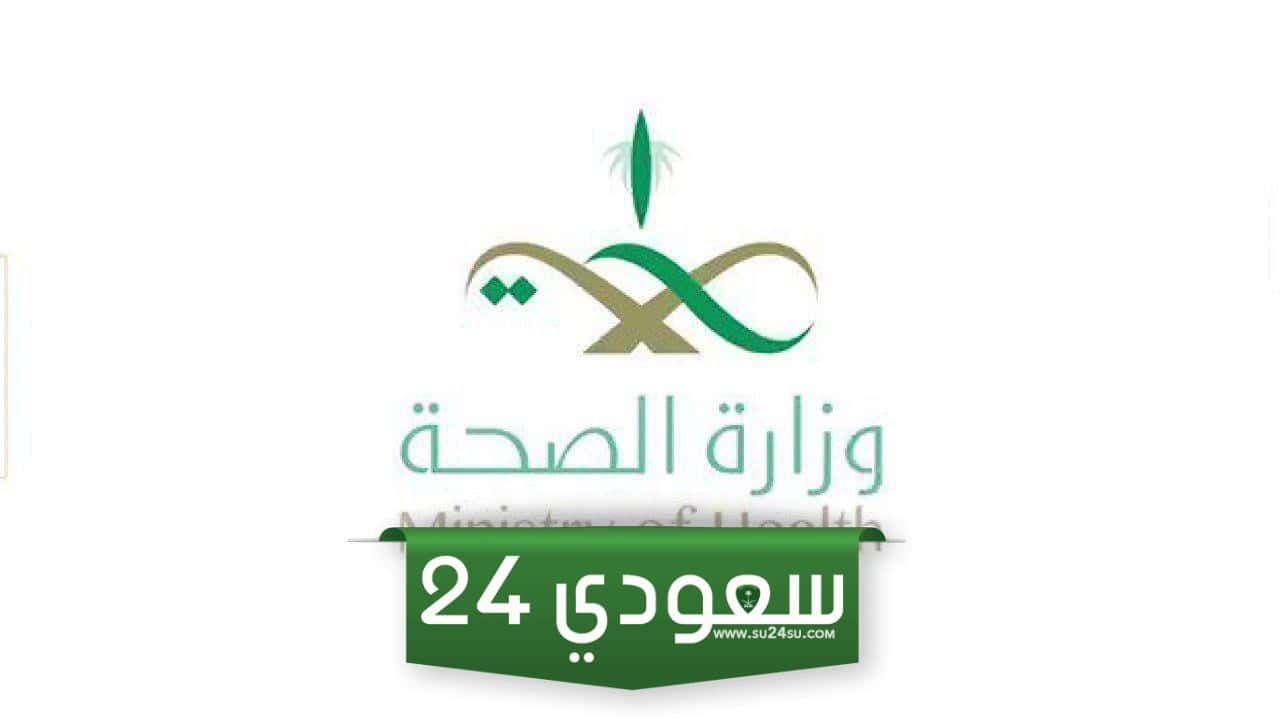 إنشاء وتفعيل حساب وصفتي في وزارة الصحة