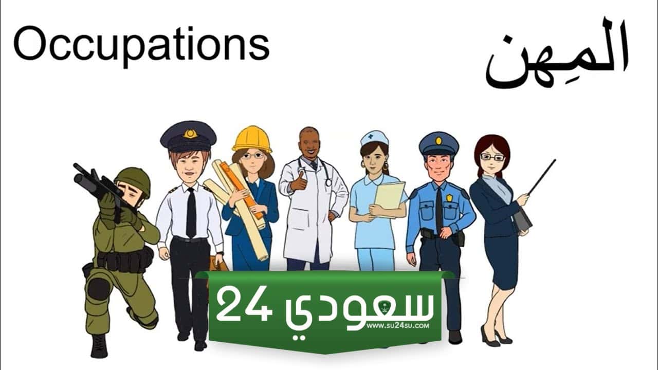 اختصار المهن باللغة الانجليزية