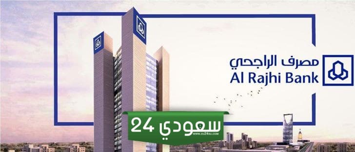 استبدال نقاط الراجحي في ساكو بالخطوات وبالتفصيل