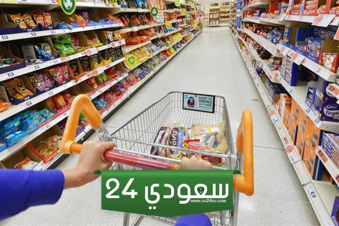 اصناف السوبر ماركت