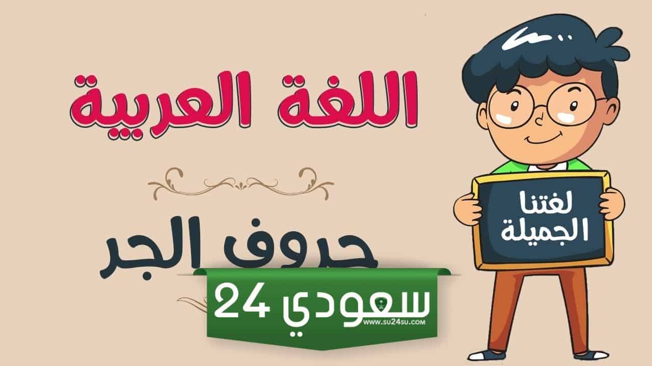 اعراب الاسم المجرور