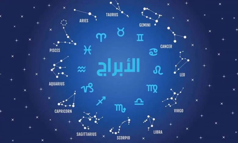 اعرف برجك بسهولة