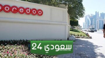 اعلانات اوريدو لليوم الوطني القطري وأهم طرق التواصل المتاحة مع أوريدو