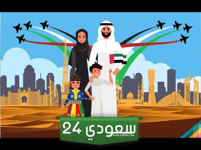 اغاني عيد الاتحاد الاماراتي واوبريت عيد الاتحاد