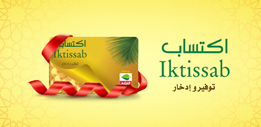 كيف احصل على بطاقة اكتساب العثيم