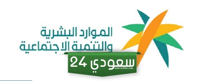 التقديم على المساعدة المقطوعة في السعودية 1446 بالخطوات التفصيلية