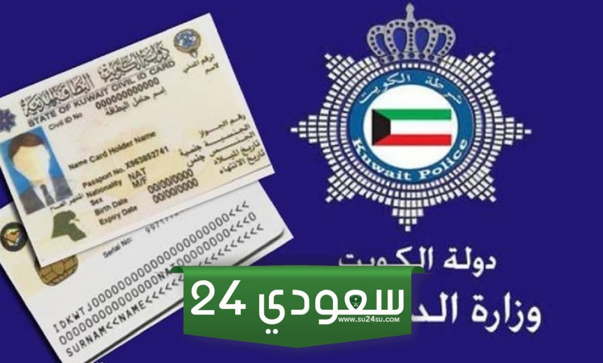 الاستعلام عن تأشيرة الكويت