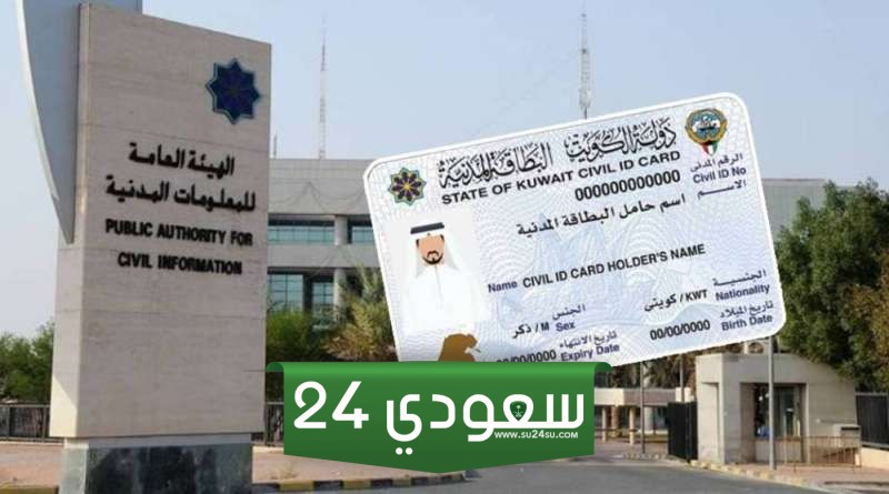 البطاقة المدنية بجنوب السرة