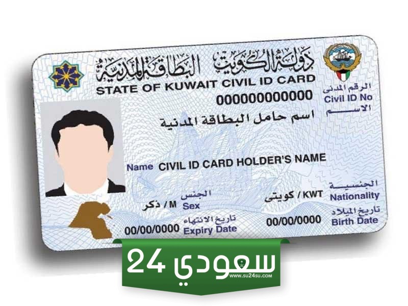 البطاقة المدنية بجنوب السرة